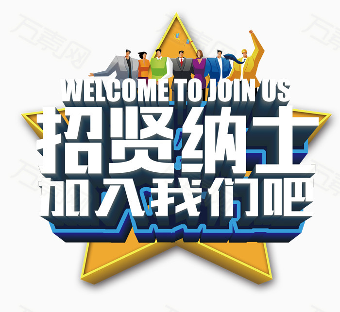 誠(chéng)聘
