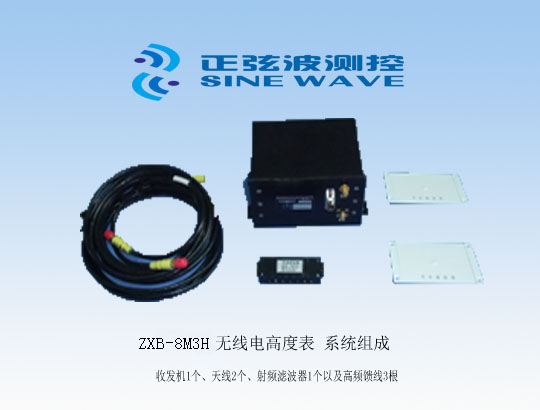ZXB-8M3H型雷達高度計
