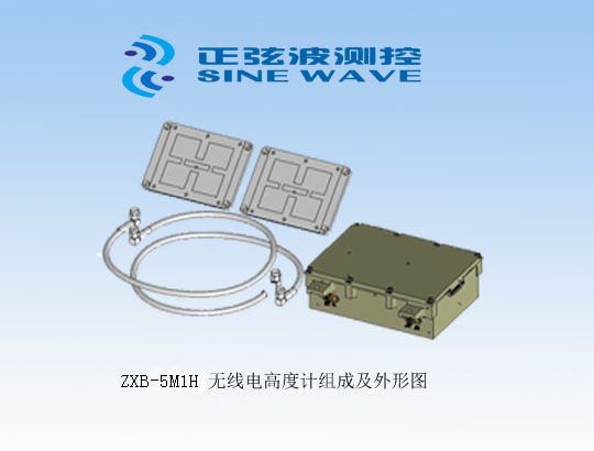 ZXB-5M1H型雷達高度計