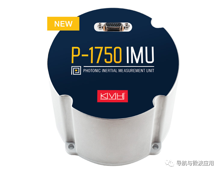 全新KVH P-1750 IMU多功能高性能IMU，具有突破性PIC技術(shù)，提高可靠性，并升級高性能加速計，提高自主和載人平臺性能